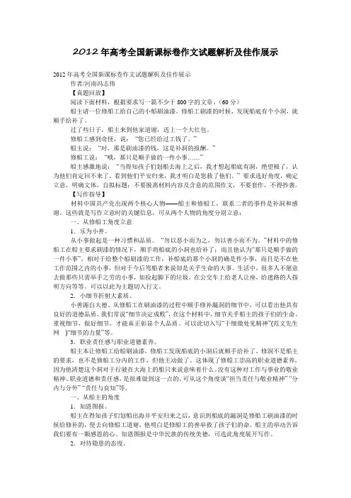 2012年高考全国新课标卷作文试题解析及佳作展示 2