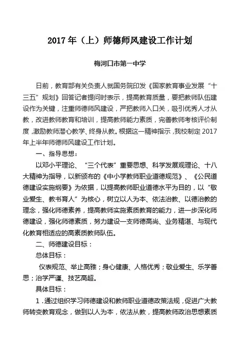 2017年师德师风建设工作计划