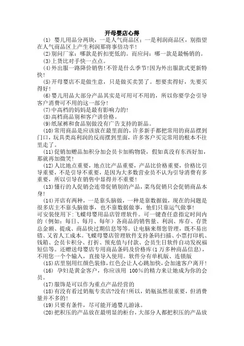 开母婴店心得