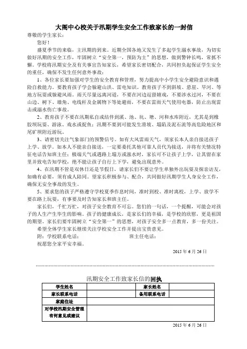 2015汛期致家长的信