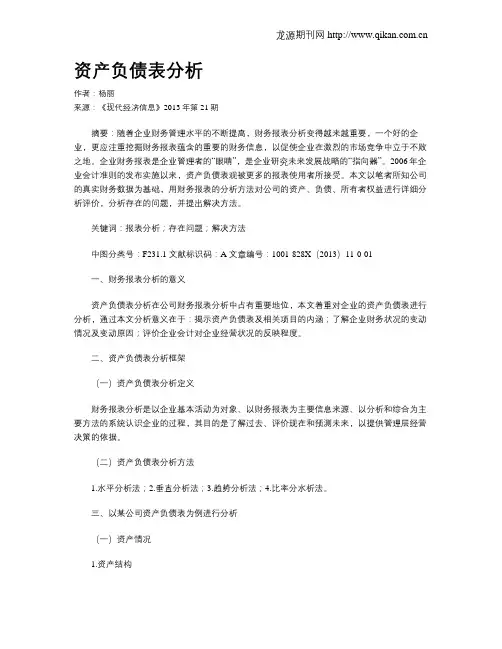 资产负债表分析 2