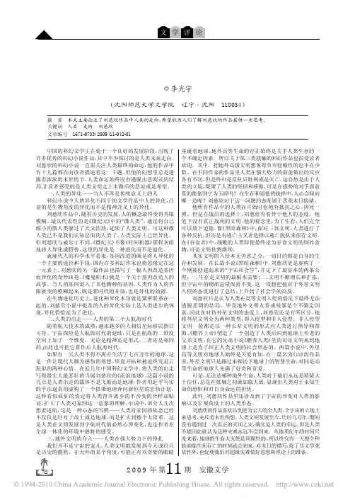 刘慈欣作品中人类的走向