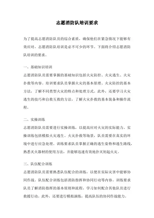 志愿消防队培训要求