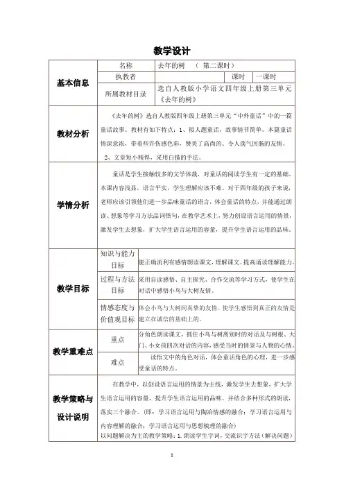 11《去年的树》教案 优秀教学设计 3篇