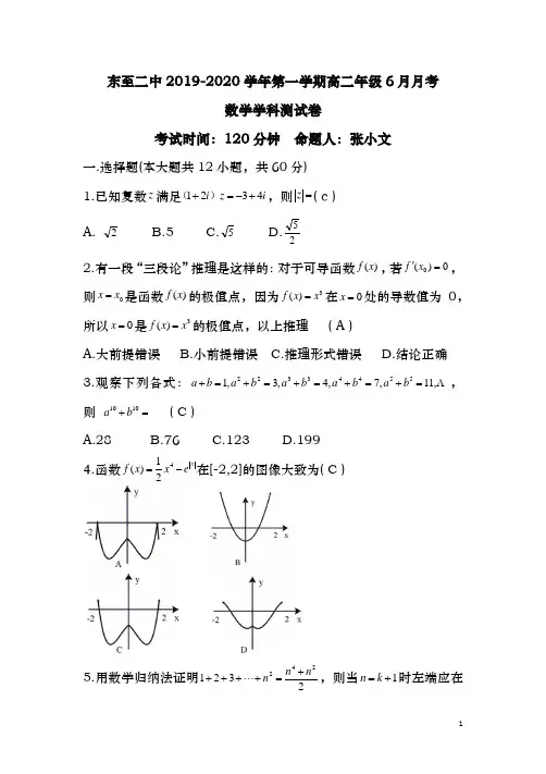 【精准解析】安徽省池州市东至二中2019-2020学年第二学期高二6月月考 数学(理)解析卷
