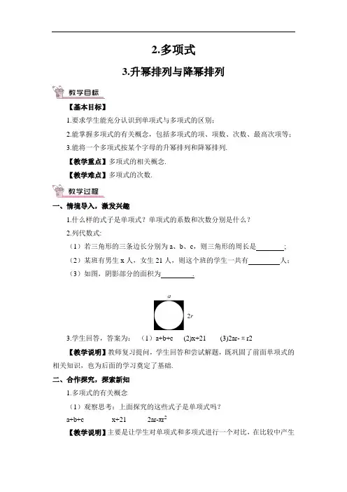 2.多项式 3.升幂排列与降幂排列