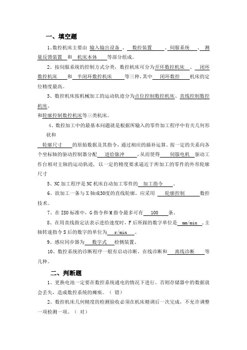 数控技术复习题