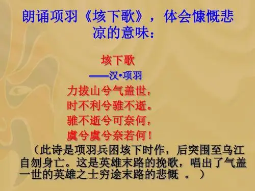 最新苏教版语文必修三课件：第四专题《鸿门宴》(共45张PPT)