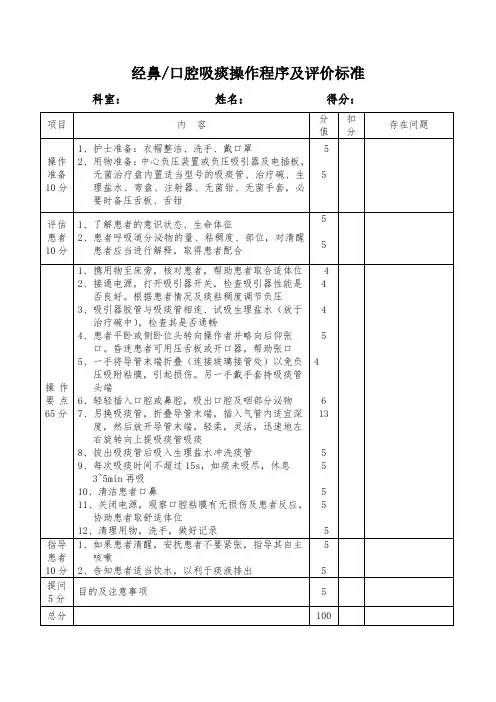 吸痰操作评分标准