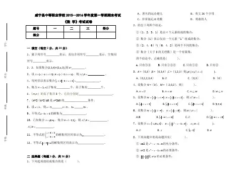 中职数学(基础模块)上册检测试卷
