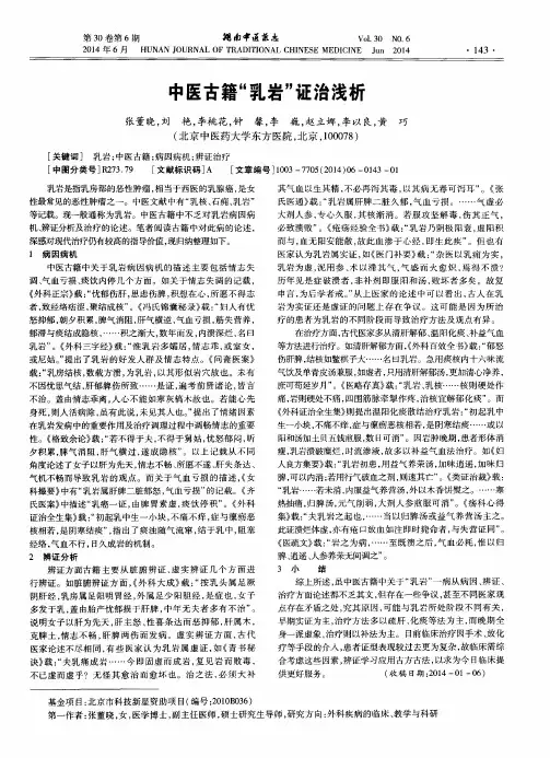 中医古籍“乳岩”证治浅析