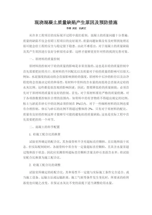 现浇混凝土质量缺陷产生原因及预防措施