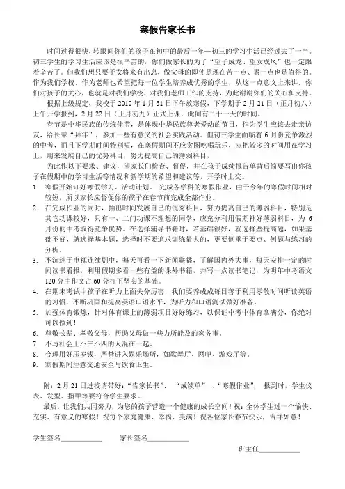 寒假告家长书