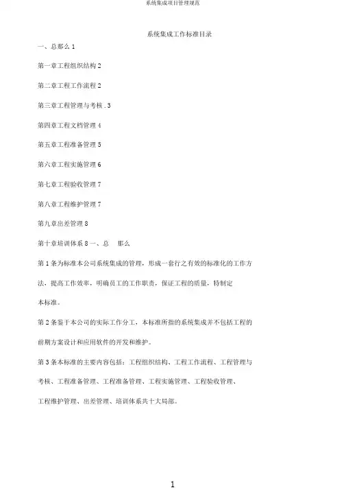 系统集成项目管理规范