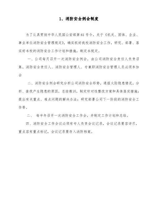 消防安全管理10项制度汇编