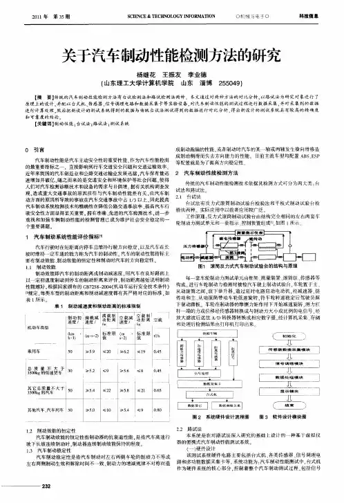关于汽车制动性能检测方法的研究