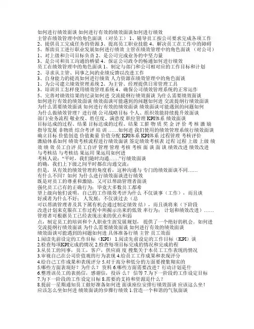 如何进行有效的绩效面谈(PPT 34页)