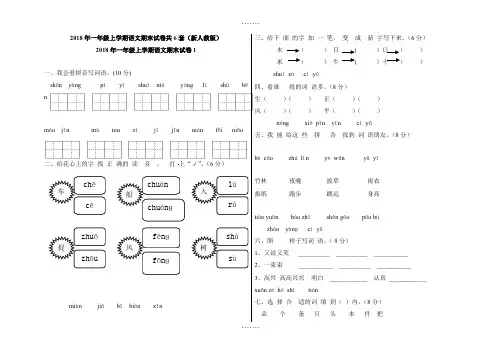 2018-2019年语文一年级上册期末试题8套