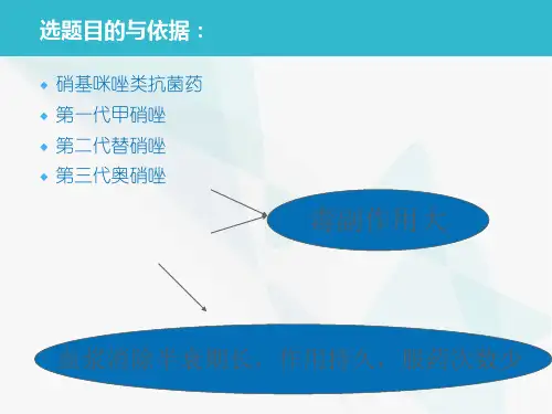 奥硝唑胃内滞留片的研制
