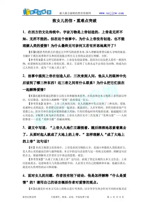 8课致女儿的信(课件6份+教学设计6份+习题精选6份+媒体素材若干份)-14
