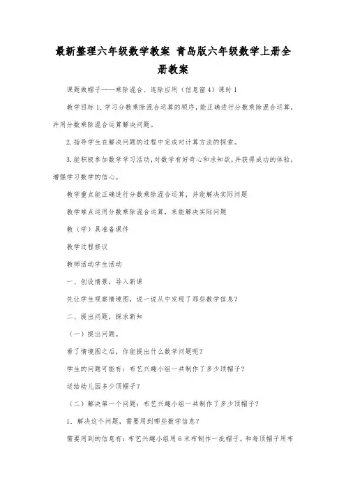 最新整理六年级数学教案青岛版六年级数学上册全册教案.docx