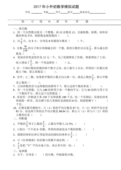 2017年小升初数学模拟试题