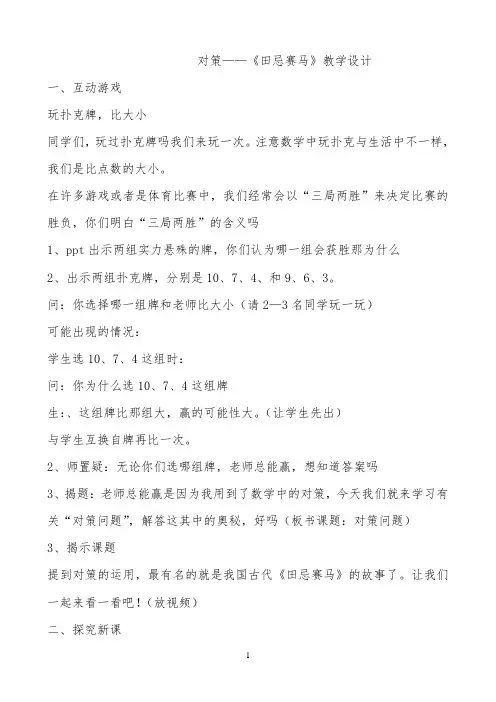 《田忌赛马》教学设计一等奖 【完整版】