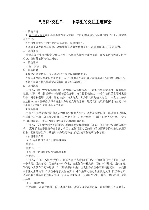 成长交往——中学生交往主题班会教案