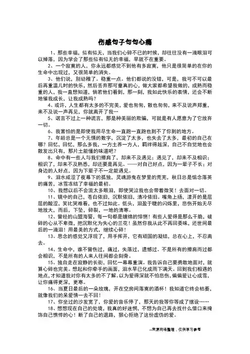 伤感句子句句心痛