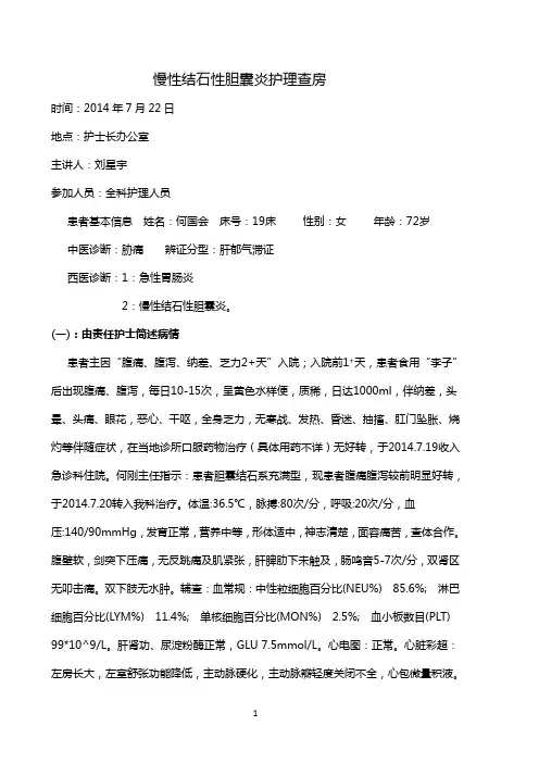 胆囊结石护理查房记录