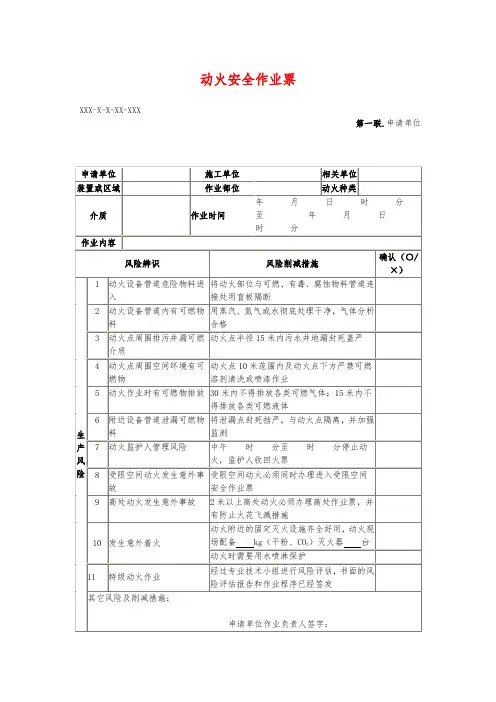 动火安全作业票模板