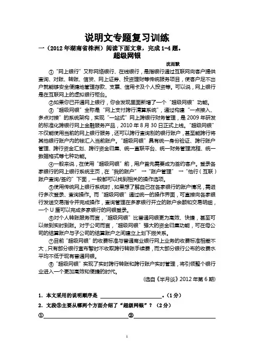 说明文专题复习训练