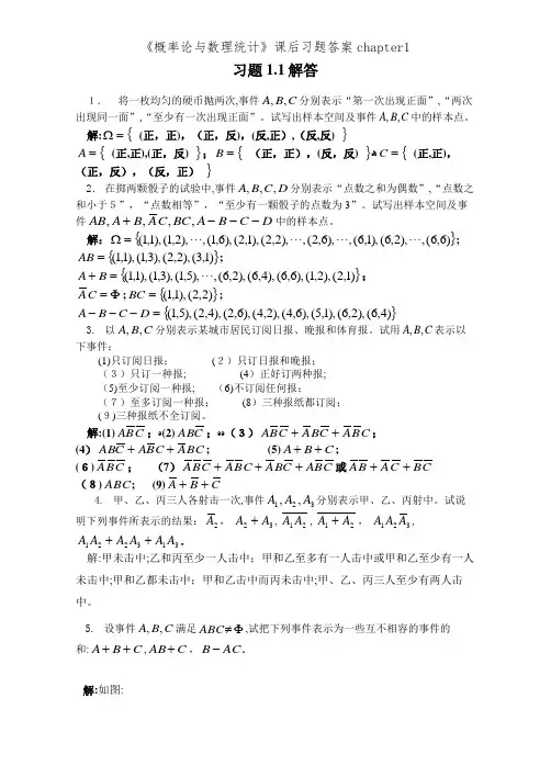 《概率论与数理统计》课后习题答案chapter1