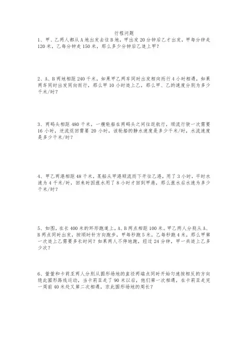 奥数行程问题
