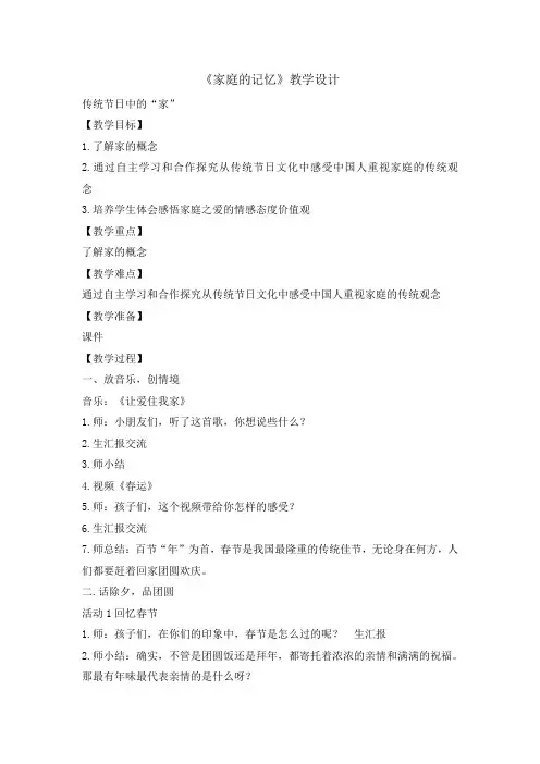三年级上册道德与法治教案-12 家庭的记忆 人教部编版