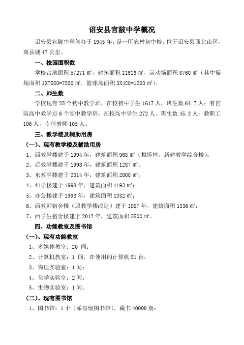 官陂中学概况