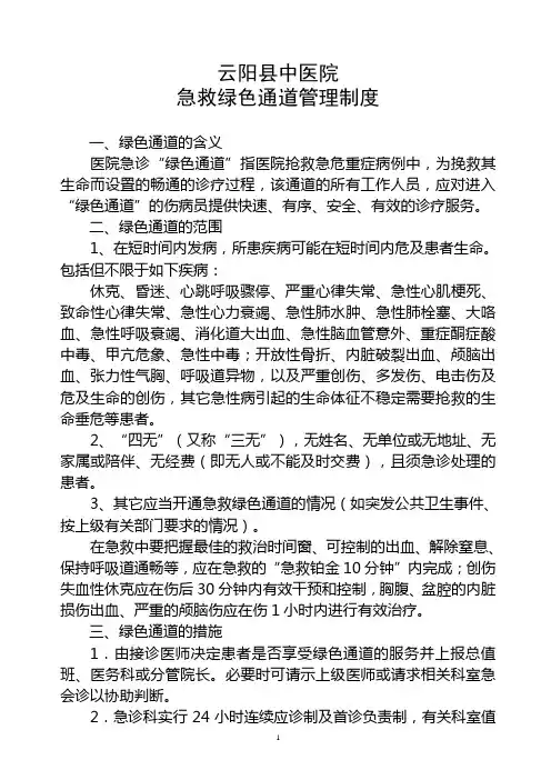 急救绿色通道管理制度