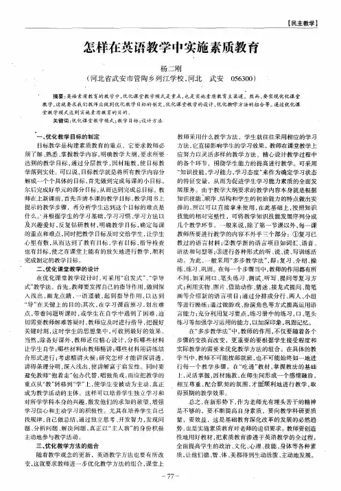 怎样在英语教学中实施素质教育