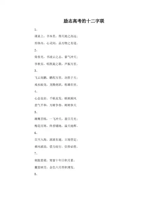 2017超全高考励志对联整合