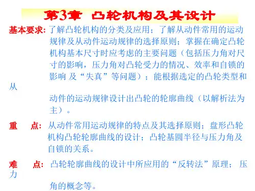 第3章 凸轮机构
