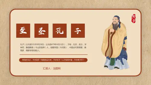 中国风历史人物介绍至圣孔子PPT模板ppt