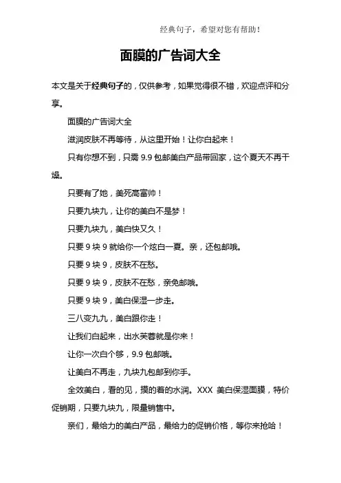 面膜的广告词大全