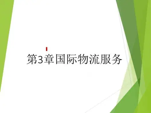 CH国际物流服务