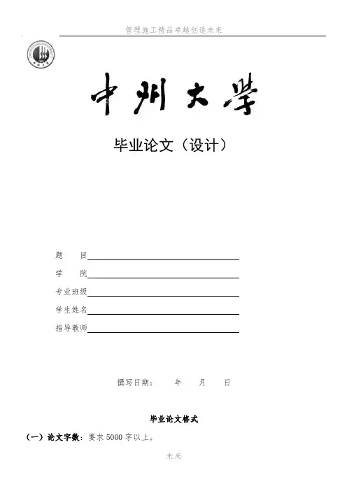毕业论文格式要求(包含封面)
