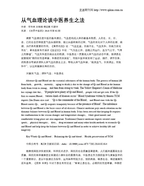 从气血理论谈中医养生之法