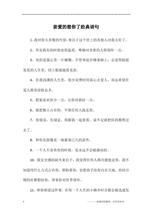 亲爱的想你了经典语句