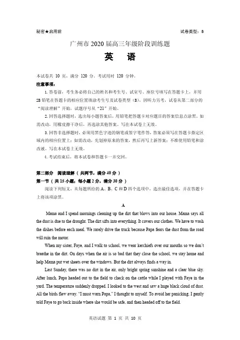 广州市2020届高三年级3月阶段训练(一模)英语试题