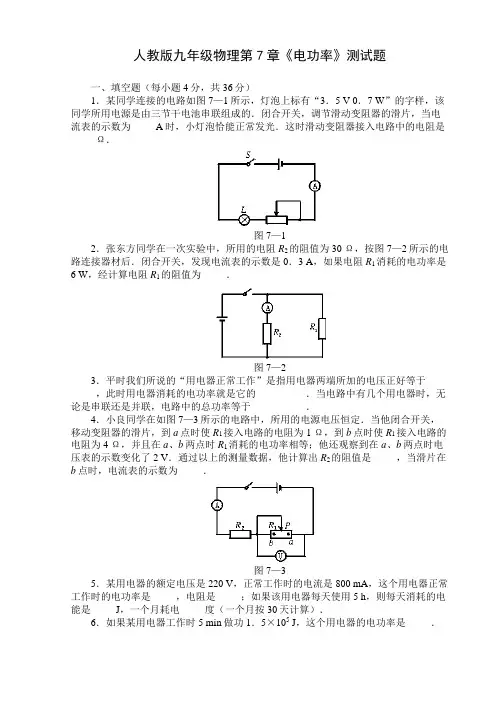 人教版九年级物理第18章《电功率》测试题(含答案)