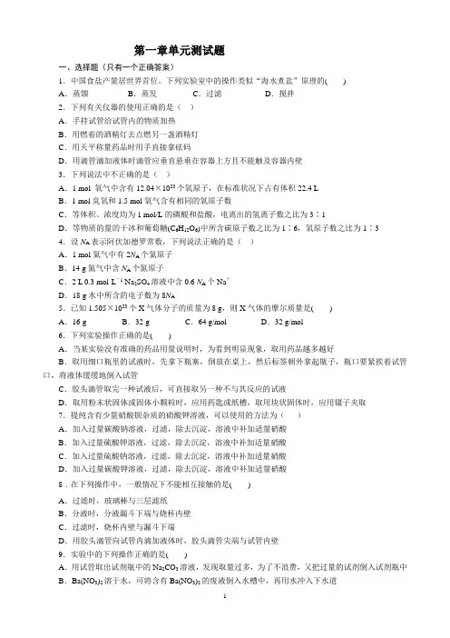 高一化学必修一第一章单元测试题