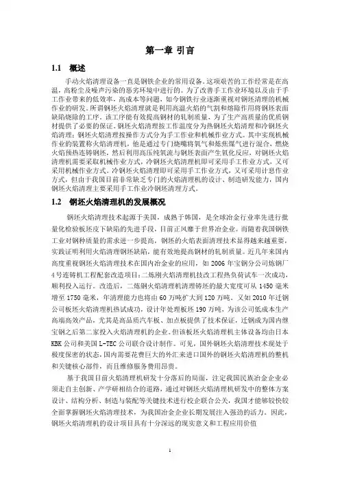 钢坯火焰清理机的设计—总体方案设计及总体装配